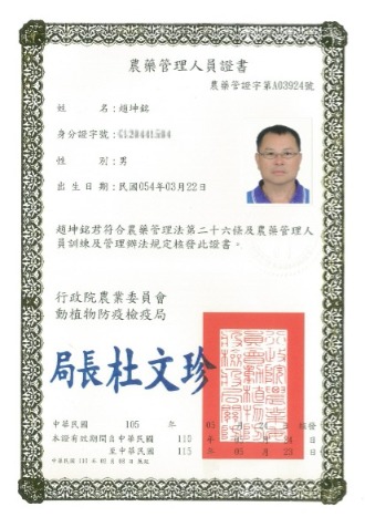千惠園藝社技術團隊證照與專業紀錄照片04